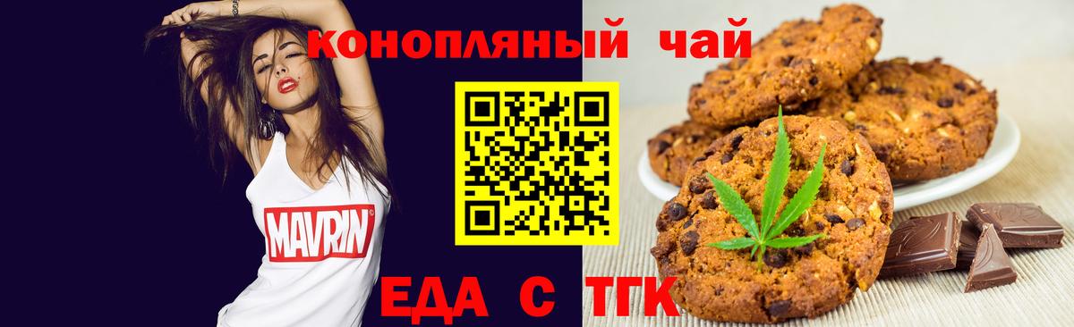 Новокубанск  Cannafood конопля  Вход с VPN 