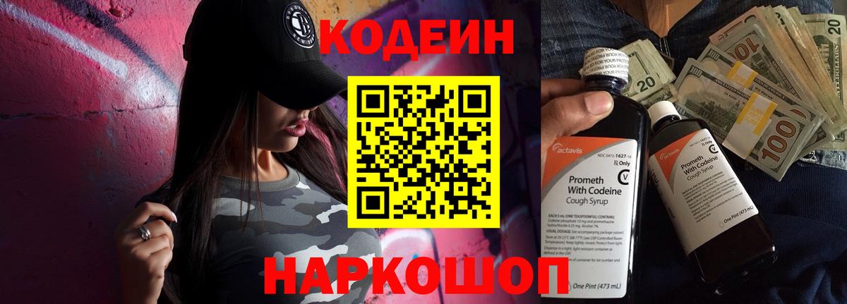 Кодеиновый сироп Lean Purple Drank  Кодеин напиток Lean (лин)  Новокубанск  Вход с VPN 