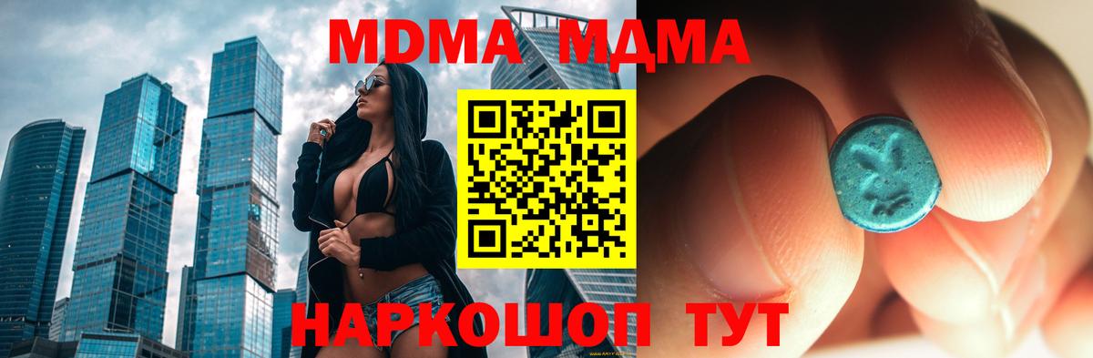 MDMA кристаллы  MDMA молли  МДМА  Вход с VPN  Новокубанск 