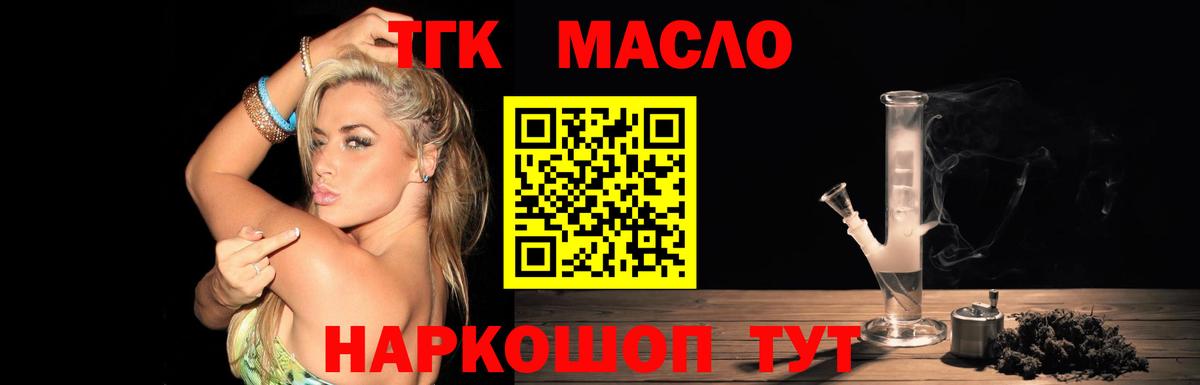 ТГК THC oil  Вход с VPN  ТГК вейп с тгк  Новокубанск 